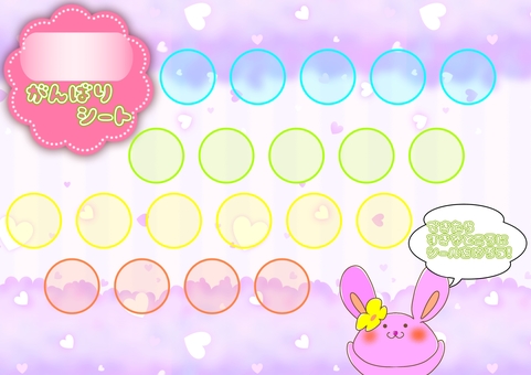 シール台紙 がんばりカード,ご褒美,シール台紙,ポイント,こども,教育,カード,うさぎ,ハート,女の子のイラスト素材