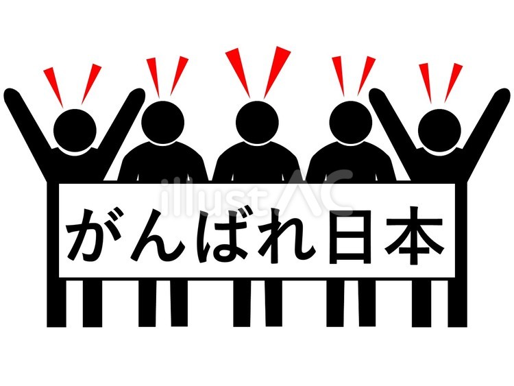 応援3 応援,集団,人物のイラスト素材