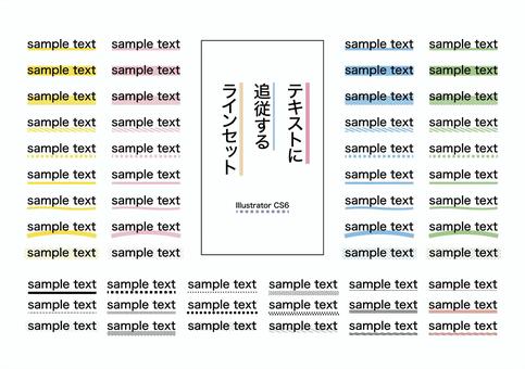 テキストに追従するラインセット アンダーライン,線,罫線,追従,あしらい,ライン,ペン,マーカー,おしゃれ,きれいのイラスト素材
