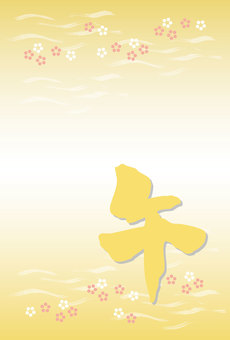 年賀状　午文字と波梅模様 年賀状,テンプレート,午,筆文字,毛筆,午年,2026年,年賀,はがき,素材のイラスト素材