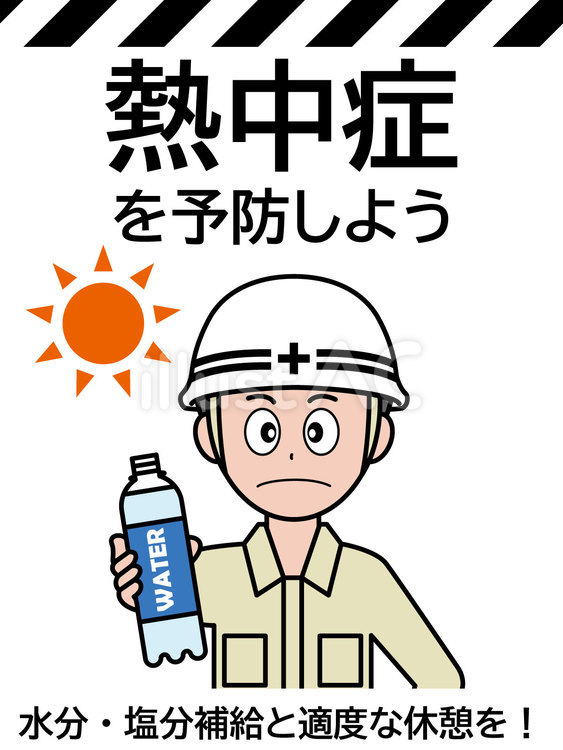 イラスト安全看板：熱中症を予防しよう 熱中症,水,水分のイラスト素材