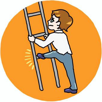 ハシゴをのぼろうとする人物のイラスト ハシゴをのぼろうとする人物のイラスト 人物,全身,ハシゴ,のぼる,片足,かける,手書き,フリー,挿絵,イラストのイラスト素材