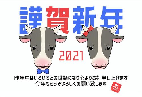 年賀状テンプレート_令和三年丑, JPG 年賀状テンプレート_令和三年丑, carte nouvel an, ordonnance et trois ans, signe du zodiaque, JPG
