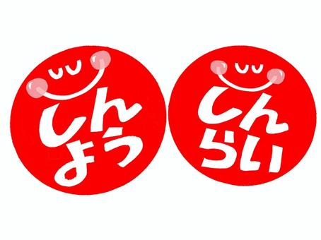 信用信頼 信用信頼 信用,信頼,文字絵,笑顔,pop調,手描き,挿絵,ワンポイント,素材,商用可のイラスト素材