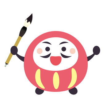 書写や書道の挿絵に使える毛筆だるま君 書道,だるま,筆,習字,書き初め,大筆,キャラクター,書,書写,書家のイラスト素材