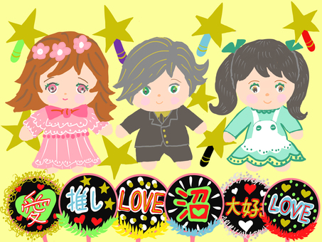 推し活　推しぬい1 推し活,推し,推す,ぬいぐるみ,ぬいぐるみ人形,推しぬい,うちわ,愛,love,ハートのイラスト素材