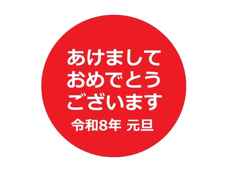 年賀状　あけましておめでとう　令和8年 年賀状,文字,横書き,あけましておめでとう,令和,8年,新年,正月,挨拶,シンプルのイラスト素材