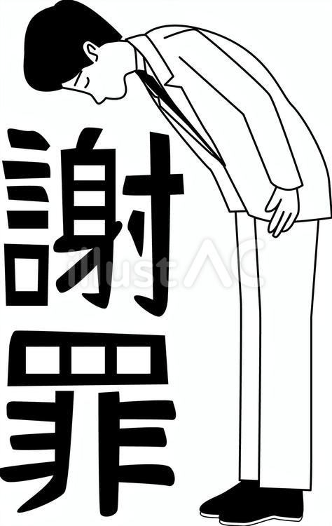 謝罪　白黒 謝罪,礼,頭のイラスト素材