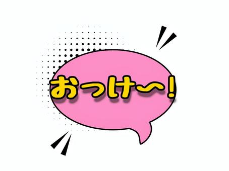 言葉 文字,漫画,アメコミ,かわいい,言葉のイラスト素材