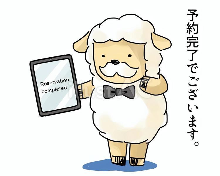 タブレットで予約を済ませる羊の執事 羊,執事,蝶ネクタイのイラスト素材