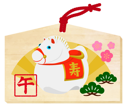 #3452午年絵馬　午年の縁起絵馬 午,午年,干支,十二支,馬,白馬,絵馬,迎春,新年,年賀のイラスト素材