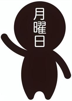 月曜日 キャラクター