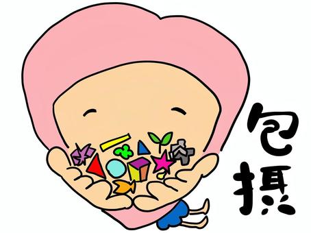 包摂　（文字あり） 多様,ブロック,両手,包む,包摂のイラスト素材