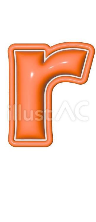 r アルファベット,文字,立体のイラスト素材