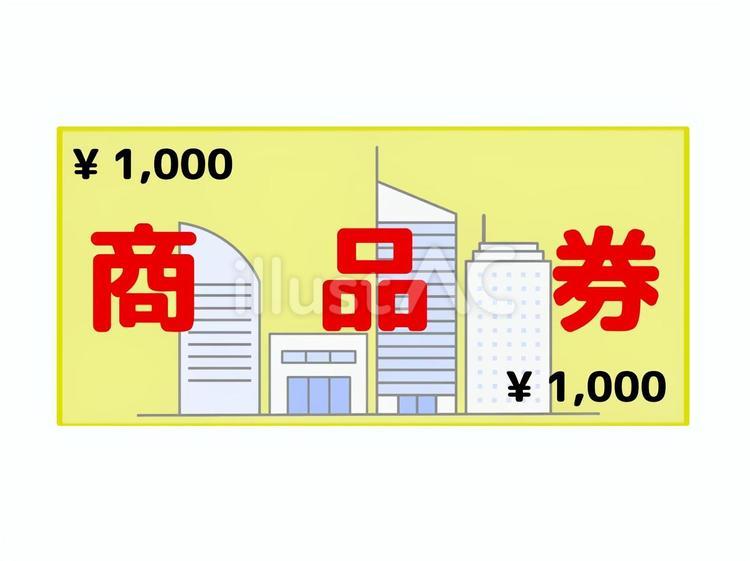 商品券 商品券,ギフト券,金券のイラスト素材