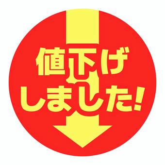 丸いPOP　値下げしました　赤と黄色 pop,コメント,丸,販促,アピール,文字,赤,黄,値下げのイラスト素材