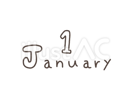 1月