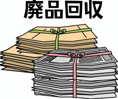 廃品回収 廃品回収,ゴミ,新聞紙,段ボール,束ねる,紐,廃棄,漢字,デフォルメのイラスト素材