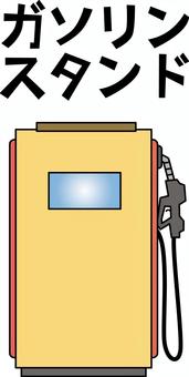 ガソリンスタンドセルフ ガソリンスタンド,給油,セルフ,機械,ノズル,設置,カタカナ,線画のイラスト素材