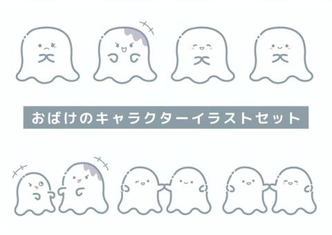 おばけのキャラクターセット おばけ,幽霊,ゴースト,ハロウィン,キャラクター,線画,おしゃれ,シンプル,かわいい,清潔感のイラスト素材