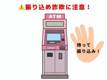 振り込め詐欺 振り込め詐欺,オレオレ詐欺,詐欺,atm,現金自動預け払い機,注意喚起,警告,呼びかけ,知らせる,危険のイラスト素材