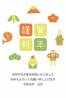年賀状 縦08 お正月アイテム