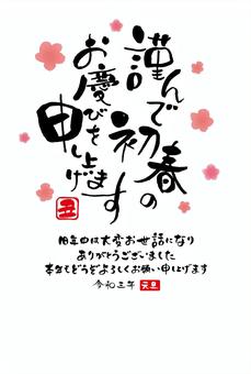 Illustration, JPG, PNG and AI Illustration, new year's card, ugly years, order and three years, JPG, PNG and AI