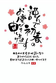 2021年丑年賀状テンプレ5謹んで筆文字 年賀状,丑年,令和三年,2021,丑,筆文字,年賀はがき,はがきテンプレート,年賀状テンプレート,テンプレートのイラスト素材