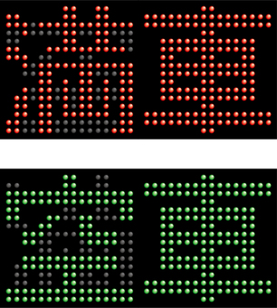 空車満車i 空車満車i 満車,空車,駐車場,満,空,電飾,看板,標識,入場制限,ledのイラスト素材
