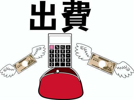 出費計算機 出費,計算機,がまぐち,財布,お金,一万円,羽,飛ぶ,漢字,コミカルのイラスト素材