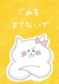 ゴミをすてないで  かわいい,ゴミ,捨てないで,禁止,だめ,注意,注意喚起,チラシ,ポスター,怒るのイラスト素材