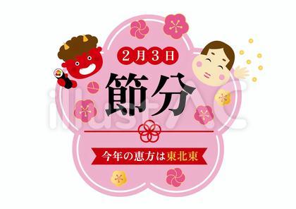 2024年の節分のフレーム