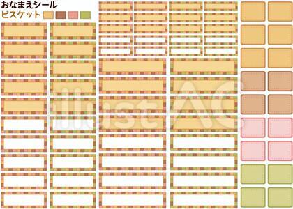 おなまえシール:ビスケット柄