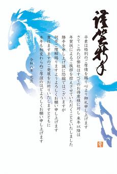 午年の年賀状じまい　青い馬 年賀状じまい,テンプレート,ビジネス年賀状,例文,2026年,干支,謹賀新年,手書き,文章,挨拶文のイラスト素材