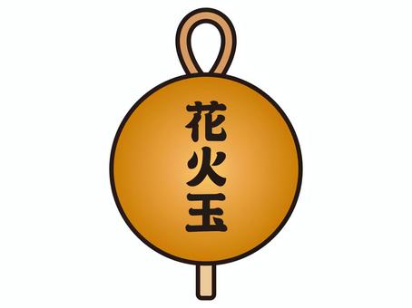 花火玉のイラスト素材 花火玉,玉,花火,火薬,球体,かわいい,シンプル,簡単,イラスト,素材のイラスト素材