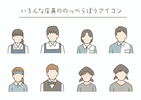 いろんな店員ののっぺらぼうアイコン 店員,スーパー,人物,セット,スタッフ,アルバイト,求人,コンビ二,カフェ,バーテンダーのイラスト素材
