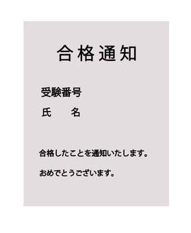 合格通知書 通知書,通知,合格,用紙,資格,文字,書類,証書,アイコン,案内のイラスト素材