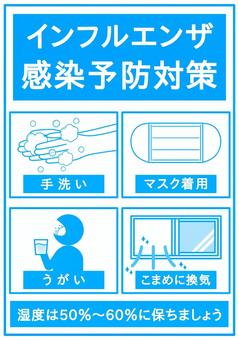インフルエンザ予防対策のポスター・ポップ インフルエンザ,予防,チラシ,水色,一色,モノトーン,シンプル,ポップ,ピクトグラム,ポスターのイラスト素材