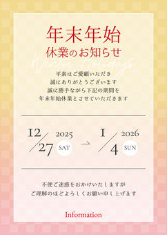 年末年始休業のお知らせ　日付あり 2025年,2026年,店舗,店,貼り紙,張り紙,ポスター,お知らせ,告知,掲示のイラスト素材