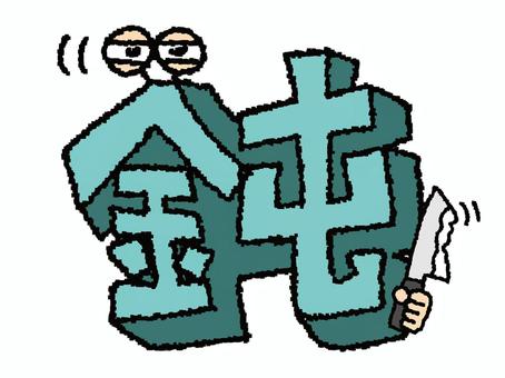 鈍　漢字