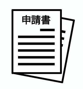 申請書アイコン 申請,申請書,書類,紙,生活,手続き,提出,シンプル,文章,イメージのイラスト素材