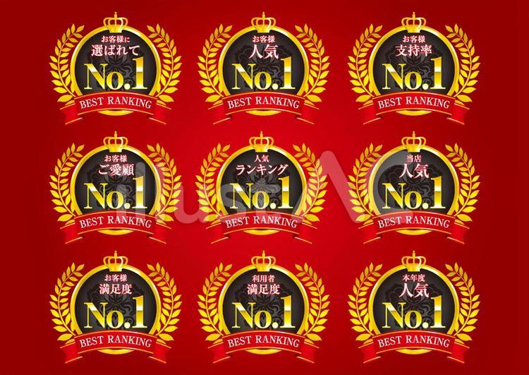 人気No.1セット黒 優勝,エンブレム,1位のイラスト素材