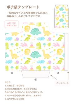 かわいい恐竜のポチ袋02 ポチ袋,お年玉袋,型紙,作り方,恐竜,生き物,かわいい,模様のイラスト素材