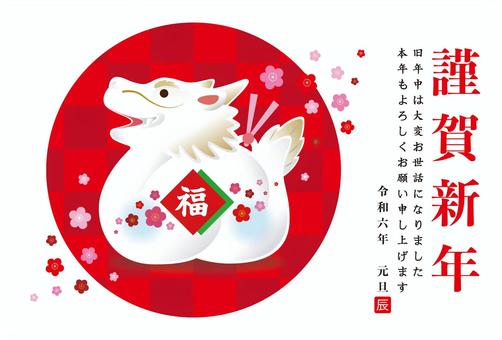 2024 New Year's card_6, JPG, PNG and AI 2024 New Year's card_6, new year's card, 2024 years, congratulate the new year, JPG, PNG and AI