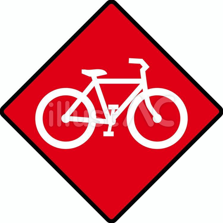 標識 標識,自転車,チャリのイラスト素材