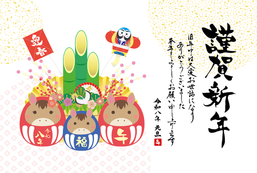 2026午年賀状98門松と馬のだるま親子 年賀状,年賀,午年,2026,午,お正月,筆文字,テンプレート,馬,謹賀新年のイラスト素材