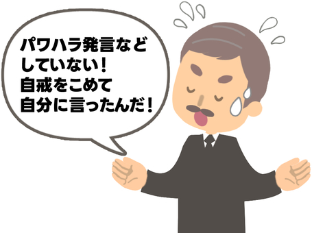 パワハラ発言を言い逃れしようとする男性2 パワハラ,言い訳,言い逃れ,責任逃れ,弁解,正当化,逃げ口上,その場しのぎ,嘘,噓つきのイラスト素材