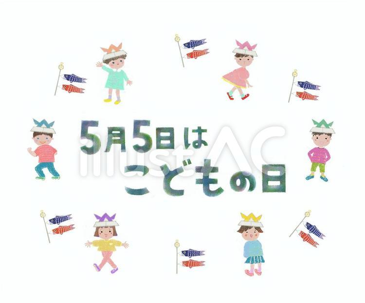 ５月５日はこどもの日　子供たち 文字,こいのぼり,こどものイラスト素材
