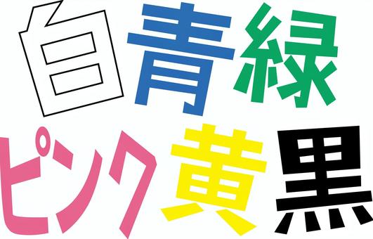 Illustration, color, variation, text, 