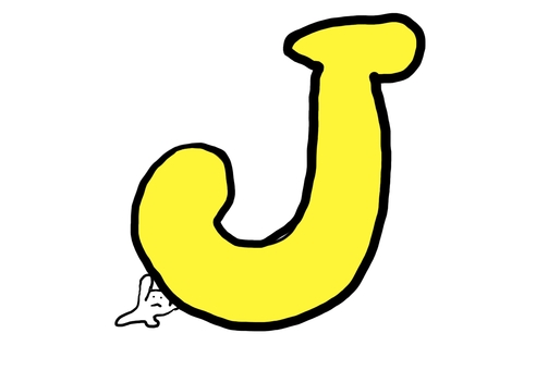 Jの文字を下から支えるキャラクター Jの文字を下から支えるキャラクター アルファベット,j,英語,キャラクター,シンプル,かわいい,教育,学習,子ども向け,黄色のイラスト素材